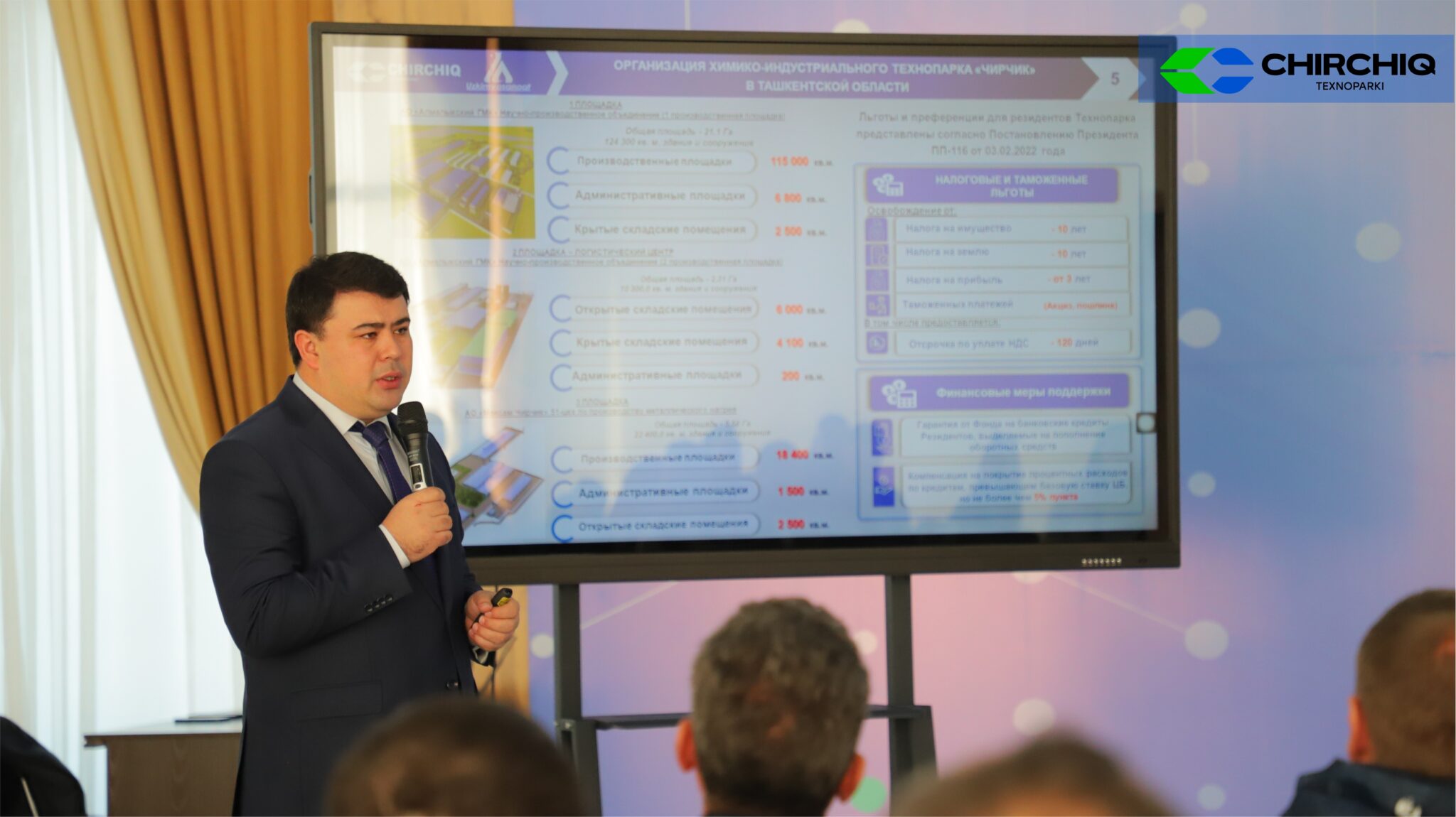 Технопарк «ЧИРЧИК»